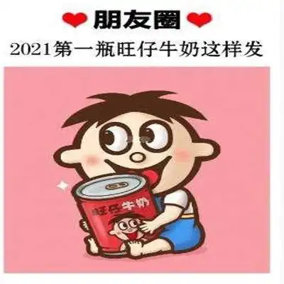  旺仔牛奶寓意是什么意思