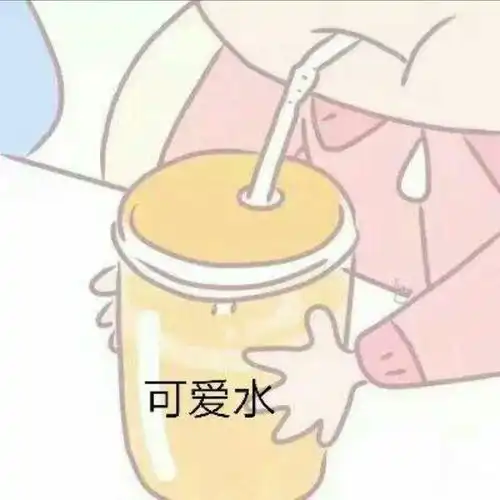  有哪些可以哄男朋友的表情包呢