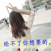  graspall,loseall.什么都想要,什么都失掉经典英文签名qq个性签名扣扣居