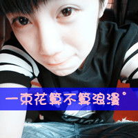  两个人幸福的小日子一生一世不会qq情侣头像我要个性网
