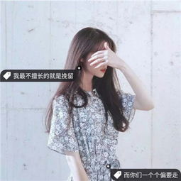  2018长发唯美侧面带字头像大全你的幸福请允许我默默旁观