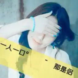 情侣头像带字qq情侣头像