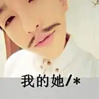2018情侣头像带字繁体字