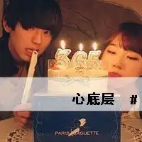 带字qq情侣头像愿做一辈子的情侣