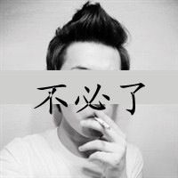  谁有这种类似的qq头像,不要太成熟了的,如果有发10张过来