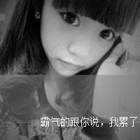  qq头像女生黑白带字要10张