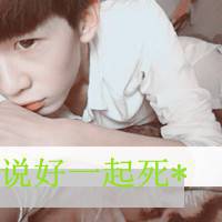 qq头像带字的男生qq头像