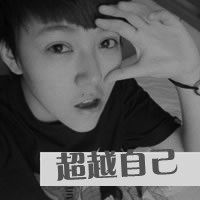  男生带字超拽黑白qq头像