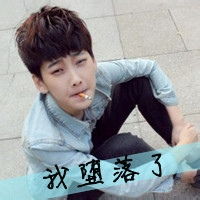  堕落烟民