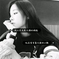  超拽霸气的微信女生头像微信头像图片大全
