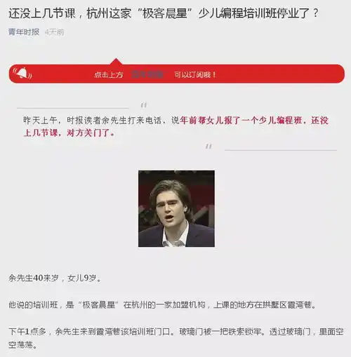  极客晨星少儿编程一杭州加盟店关门停业,成都的校区还好吗