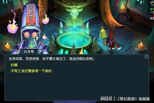  梦幻西游场景小彩蛋,有谁注意到地府中黑白无常头戴什么字