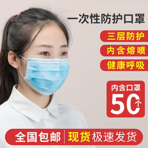  防护口罩一次性三层无纺布防尘透气成人通用男女学生口罩