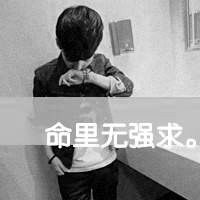  有没有伤感的黑白男生头像