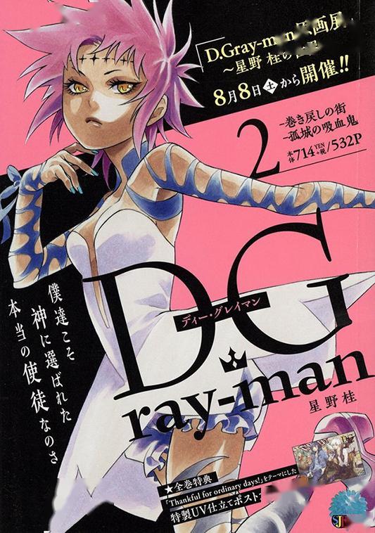  经典动漫驱魔少年官方原画展宣传海报公开