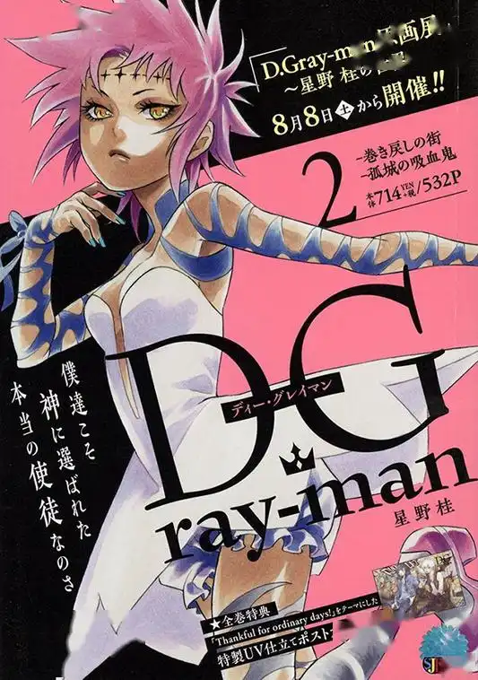  经典动漫驱魔少年官方原画展宣传海报公开