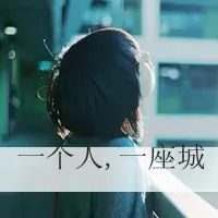 qq女生头像带字背影