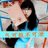  微信头像女生霸气带字非主流微信头像图片大全