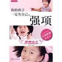  你的孩子一定有自己的强项