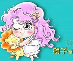 十二星座情侣头像狮子座