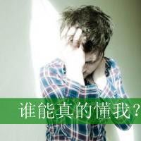  流年带不走的伤男生文字头像