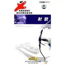  射箭4vcd两种图片随机发放