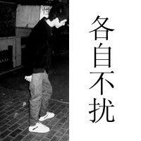  带字的黑白头像男生就算蒙蔽双眼一样可以找到你