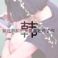  创意女生姓氏头像属于你的私人订制