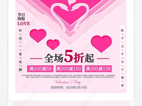  2020年剪纸立体风格浪漫粉色手绘清新214情人节促销海报模板图片素材下载