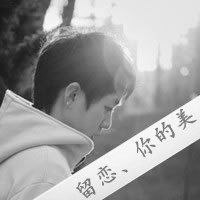  微信头像带字的男生伤感黑白微信头像图片大全