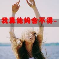  有意境的女生文字头像大全动听的谎话我也会说