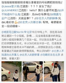  太搞笑了网友一见钟情微博发文寻人对方竟是女明星江疏影