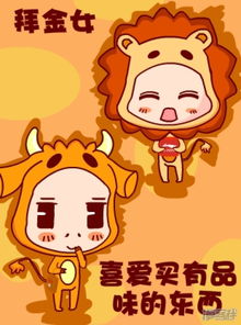  大星小座漫画第29话12星座没有男生追的冷板凳美女漫客栈