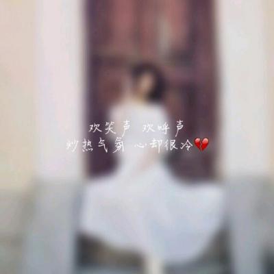  微信伤感头像,微信伤感头像女生冷淡图片