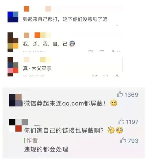  太狠了微信封杀拼多多小红书,连qq系亲兄弟也不放过