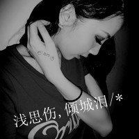  qq头像女生带字超拽承诺你当屁放了吗