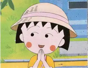  你好,我想要小丸子的图或头像,可以发给我吗