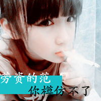  带字qq女生头像,不要关于爱情的,也不要伤感的