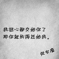  12星座专属情侣头像带字微信头像图片大全
