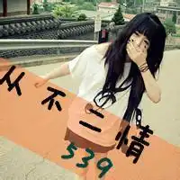  带字情侣头像从不二心