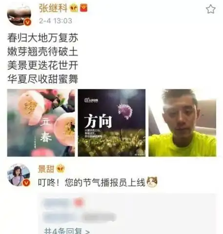  张继科景甜公开恋情从微博互动到写藏头诗的浪漫