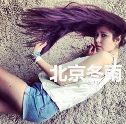  张铁林女儿张月亮欧美范十足看明星混血子女近照