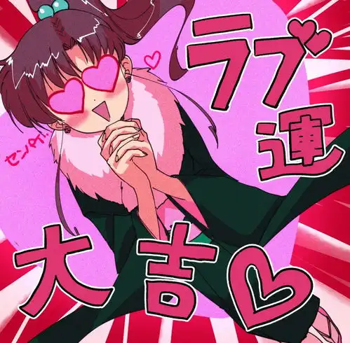  头像美少女战士动漫头像新年大吉篇