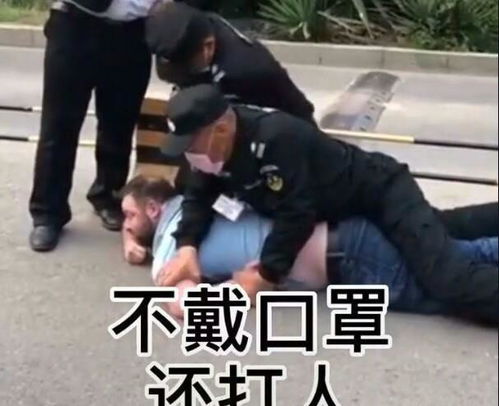  外籍男子不戴口罩殴打保安被控制,其中国妻子上前解围,被痛骂