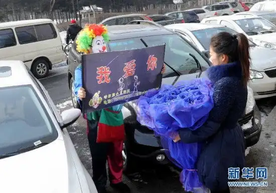  情人节小丑娱乐自己快乐他人