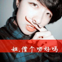 qq头像男生带字帅气