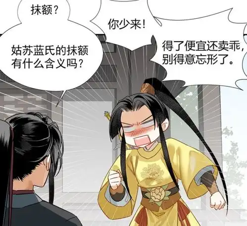  魔道祖师漫画,金凌如何得知抹额含义羡羡有很多问号