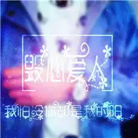  超幸福情侣头像一左一右就是这么幸福的我们