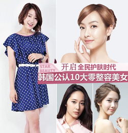  朴信惠领衔韩国10大零整容美女亲授护肤秘笈