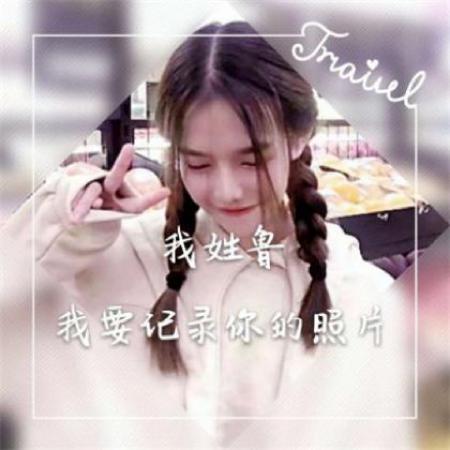  微信女生姓氏头像图片,数量不多也许有你的姓氏